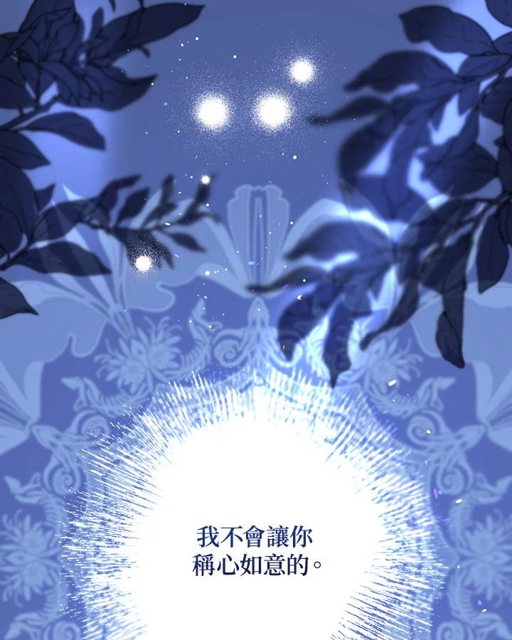 《解救好战丈夫的女儿》第82话 第114页