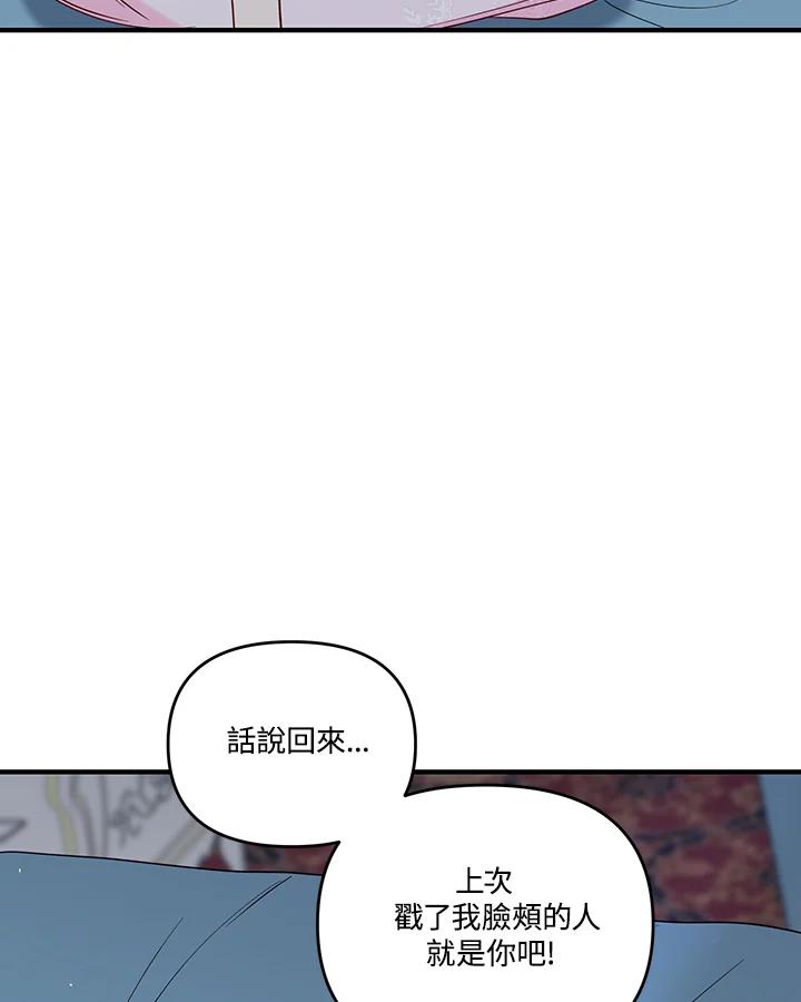 《解救好战丈夫的女儿》第82话 第36页