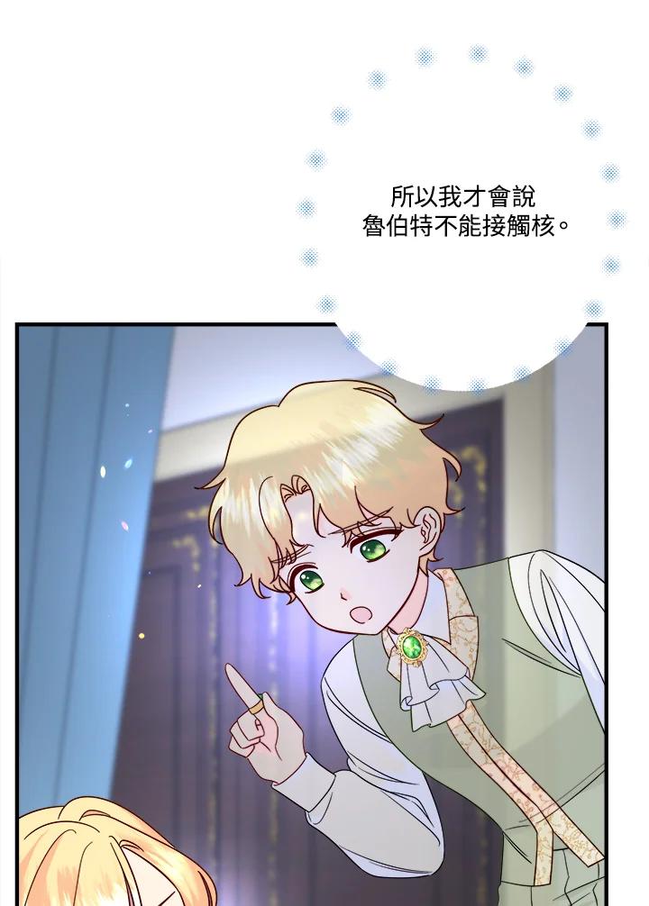 《解救好战丈夫的女儿》第82话 第83页