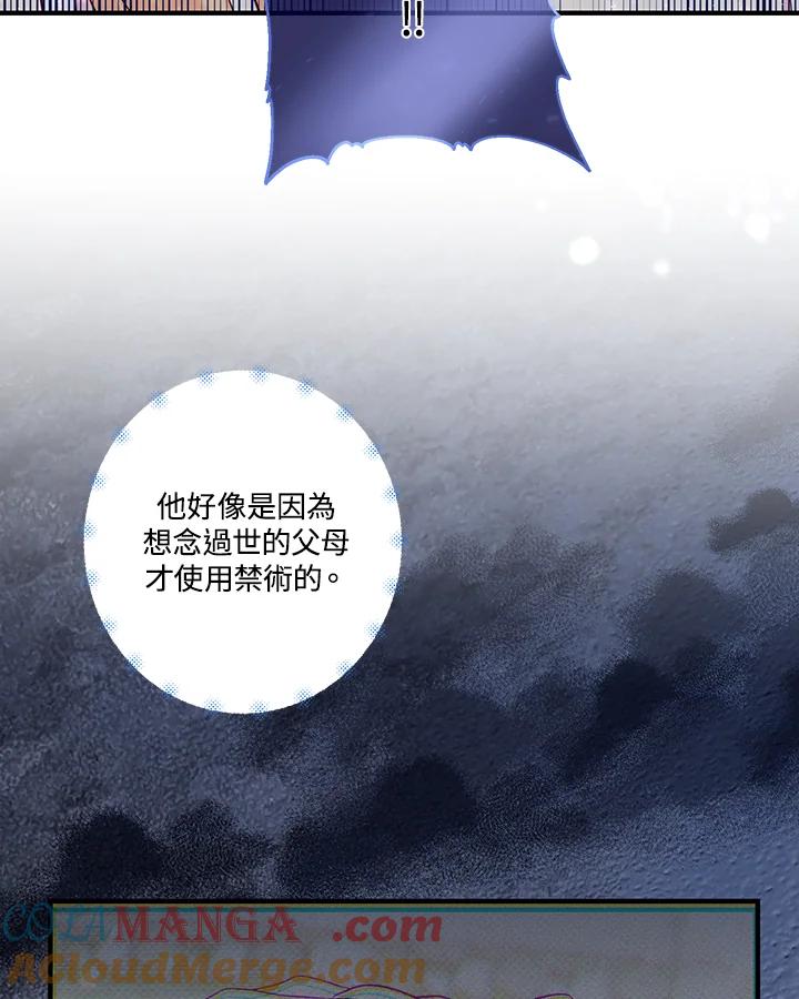 《解救好战丈夫的女儿》第82话 第61页