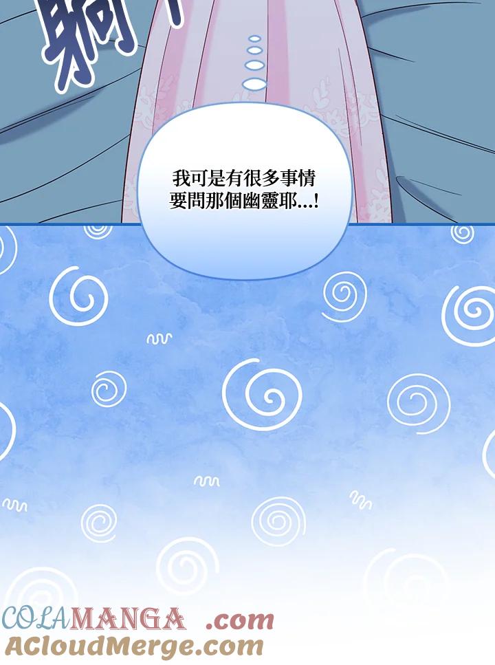 《解救好战丈夫的女儿》第82话 第29页
