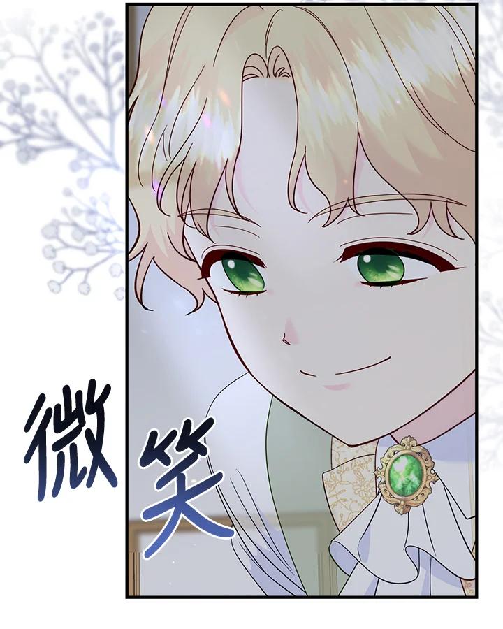 《解救好战丈夫的女儿》第82话 第74页
