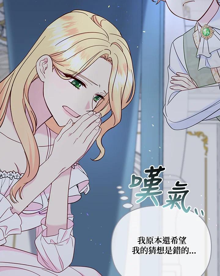 《解救好战丈夫的女儿》第82话 第64页