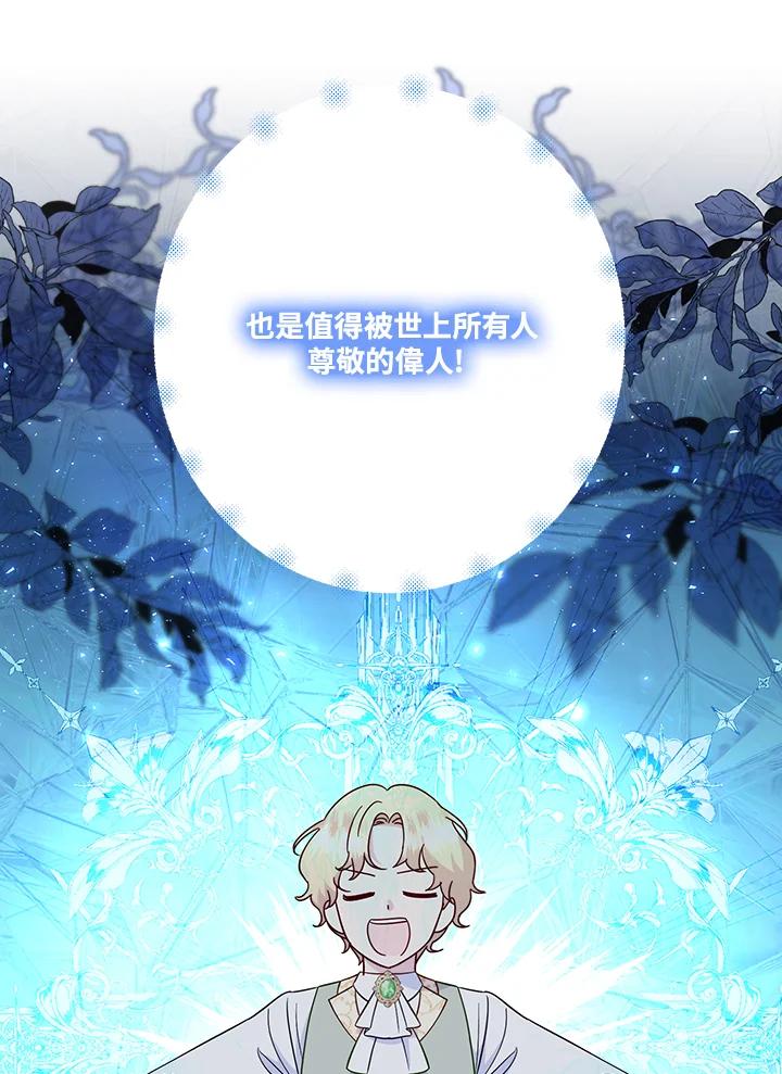 《解救好战丈夫的女儿》第82话 第51页