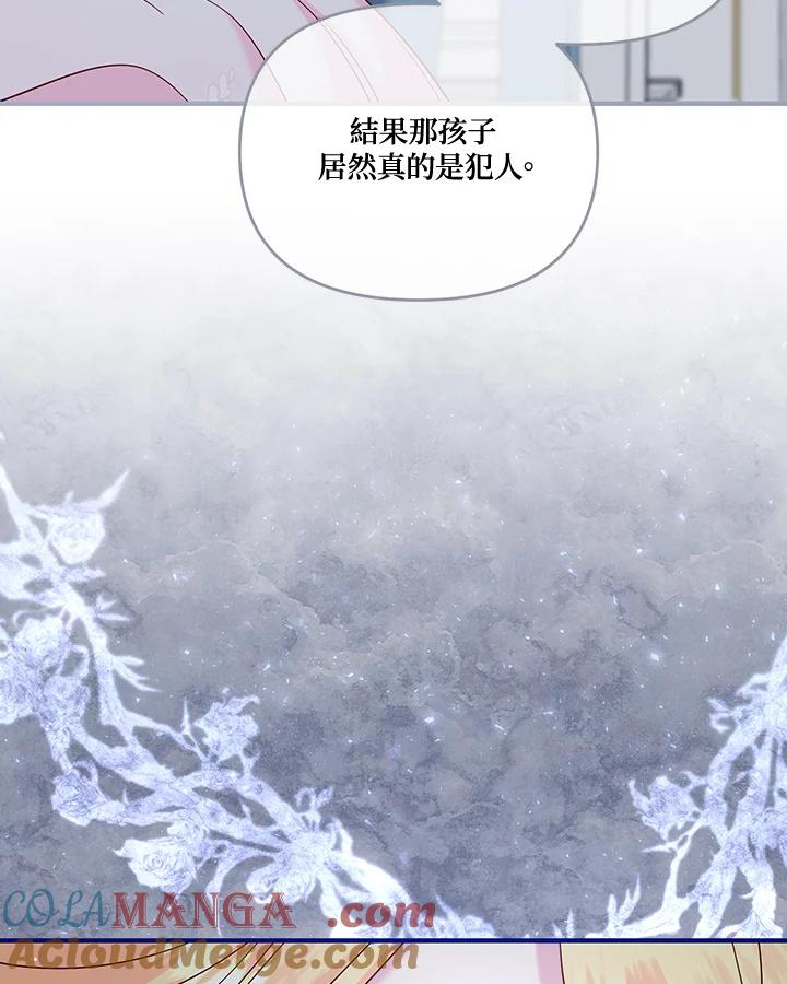 《解救好战丈夫的女儿》第82话 第65页