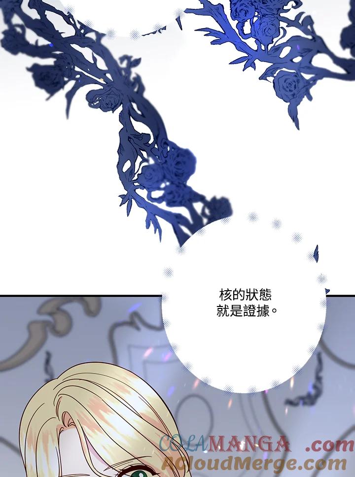《解救好战丈夫的女儿》第82话 第77页