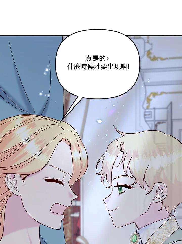 《解救好战丈夫的女儿》第82话 第30页