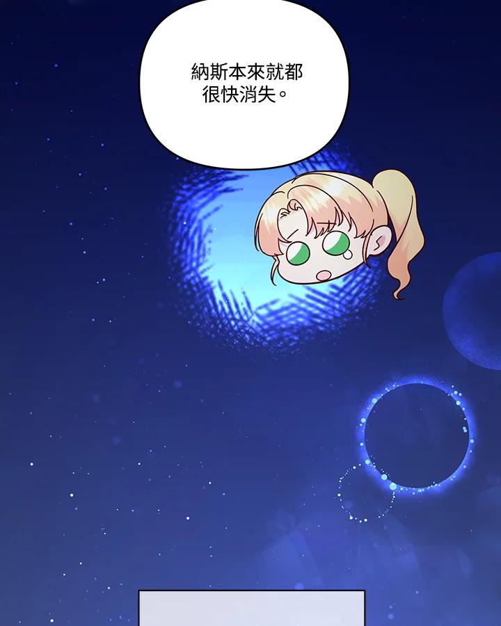 《解救好战丈夫的女儿》第82话 第20页