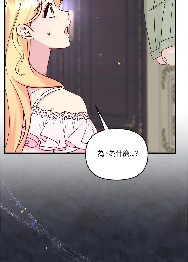 《解救好战丈夫的女儿》第82话 第84页