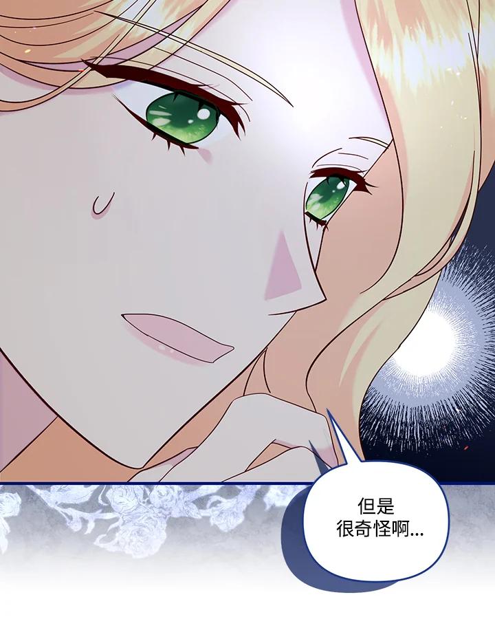 《解救好战丈夫的女儿》第82话 第66页
