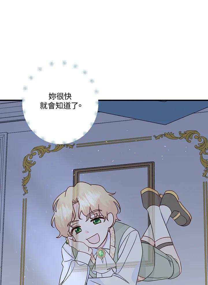《解救好战丈夫的女儿》第82话 第54页
