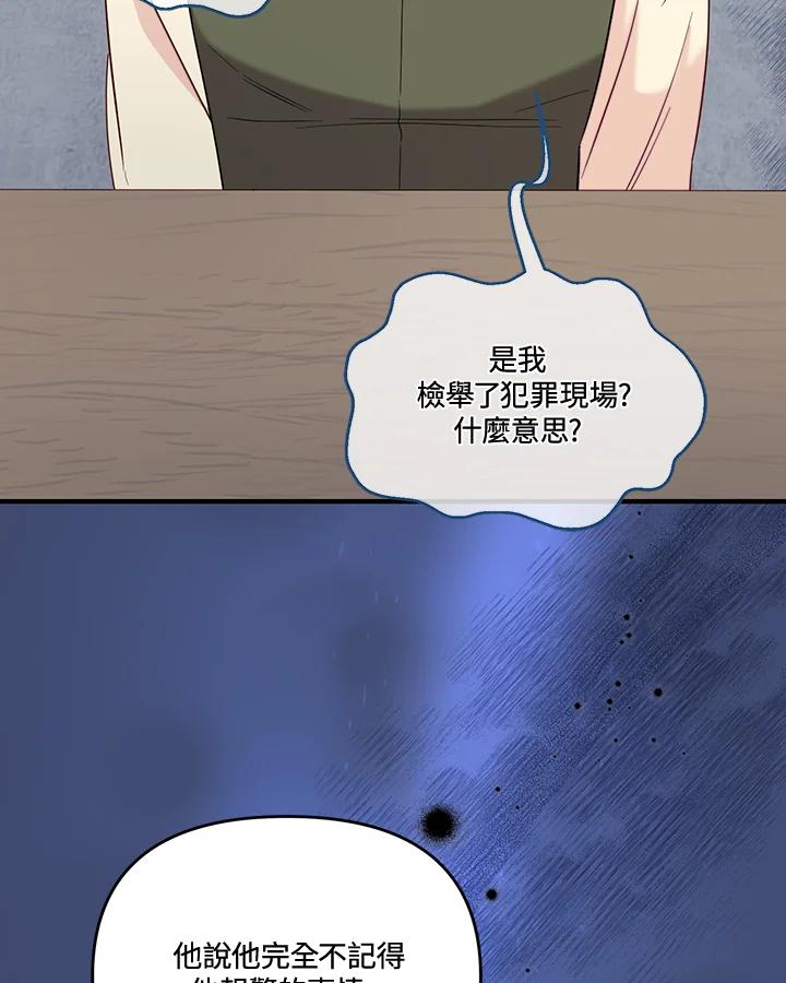 《解救好战丈夫的女儿》第82话 第102页
