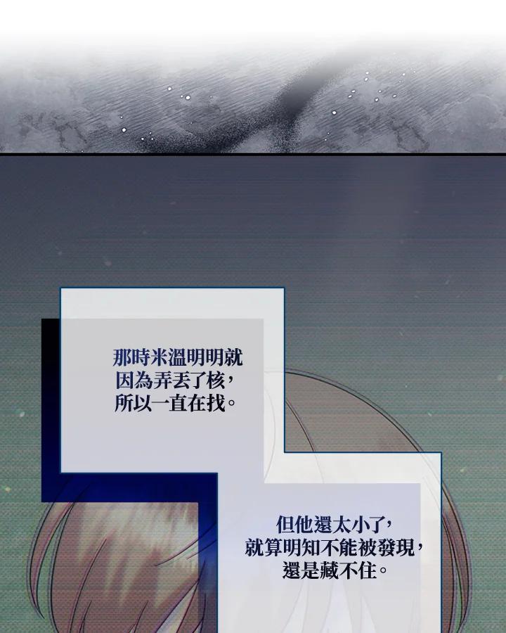 《解救好战丈夫的女儿》第82话 第67页