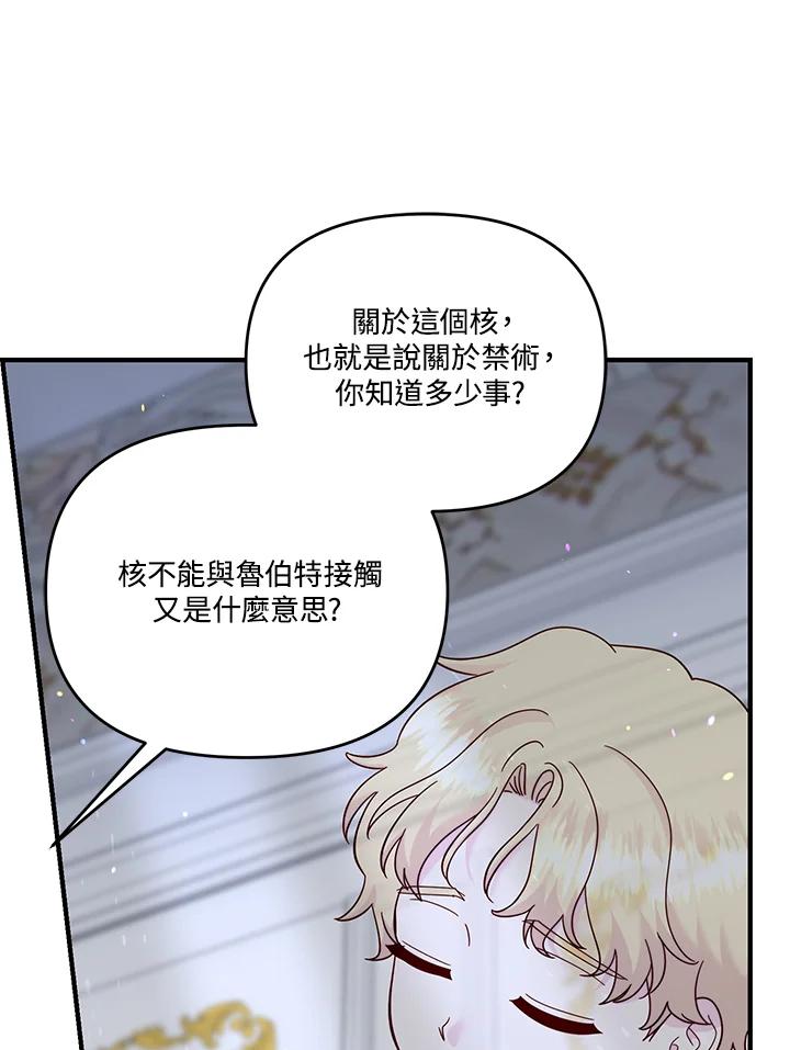 《解救好战丈夫的女儿》第82话 第42页
