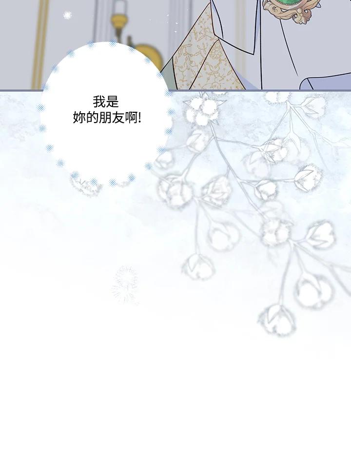 《解救好战丈夫的女儿》第82话 第50页