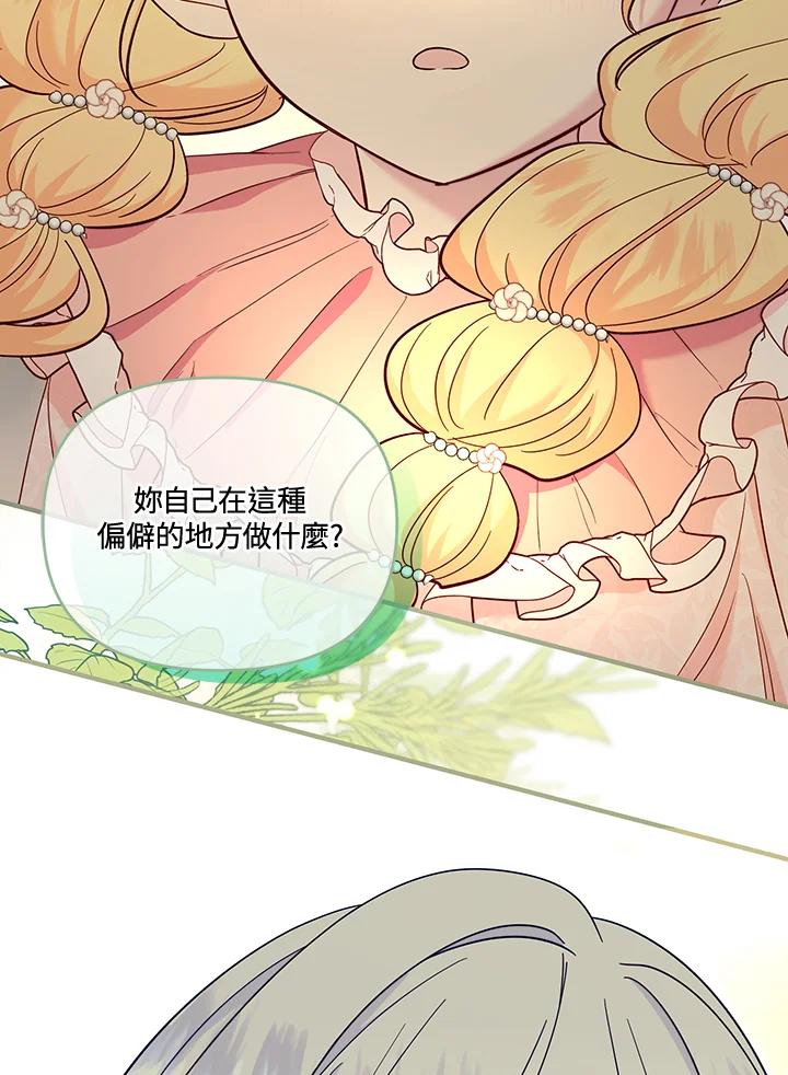 《解救好战丈夫的女儿》第82话 第128页
