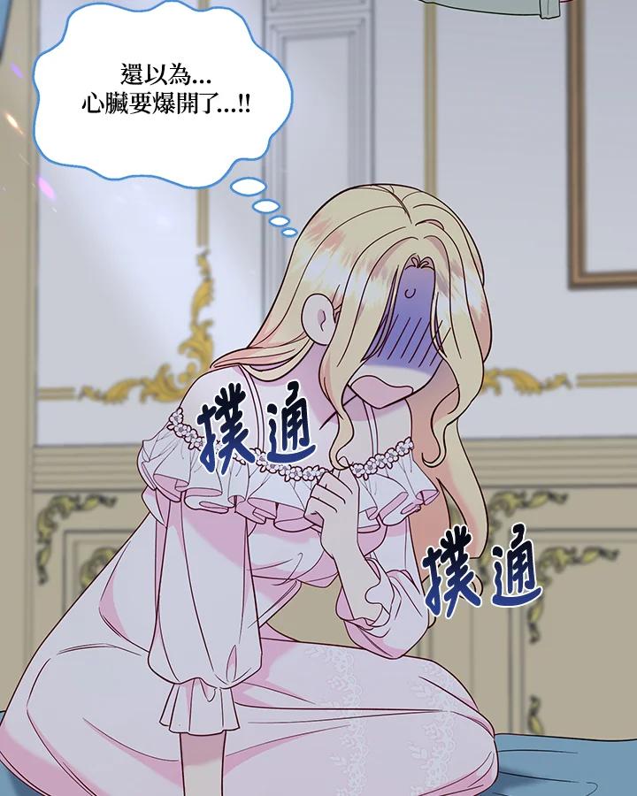 《解救好战丈夫的女儿》第82话 第35页