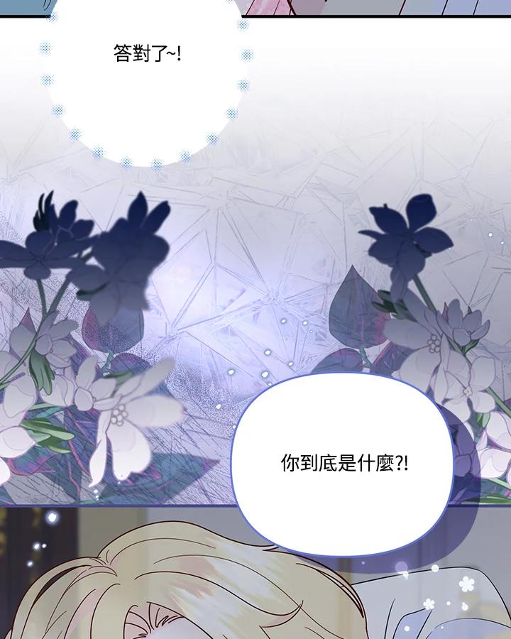 《解救好战丈夫的女儿》第82话 第38页