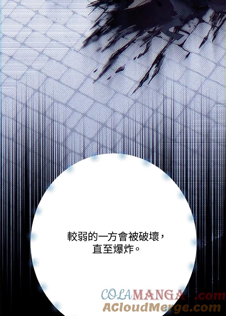 《解救好战丈夫的女儿》第82话 第89页