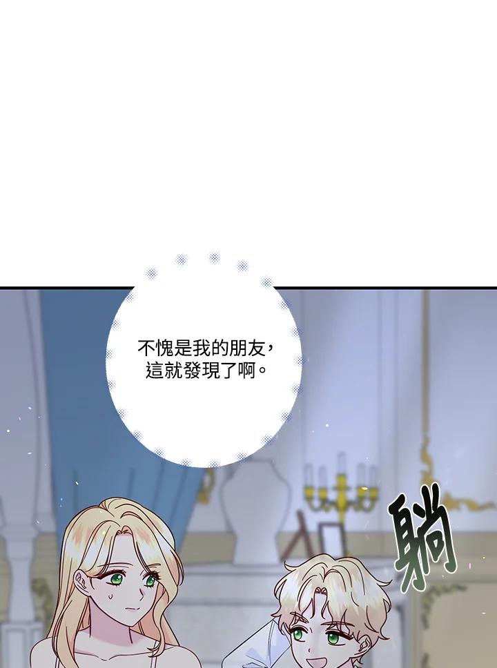 《解救好战丈夫的女儿》第82话 第75页