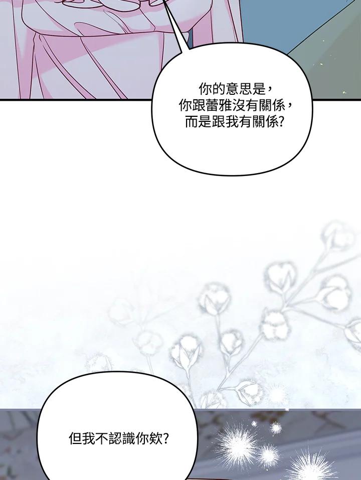 《解救好战丈夫的女儿》第82话 第48页