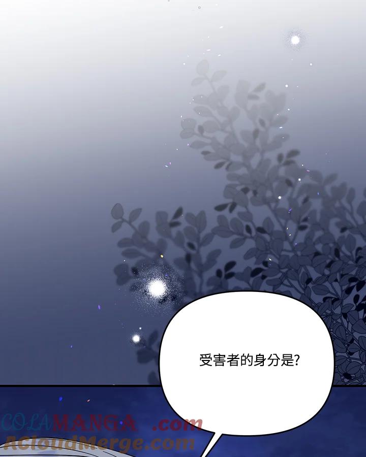 《解救好战丈夫的女儿》第82话 第97页