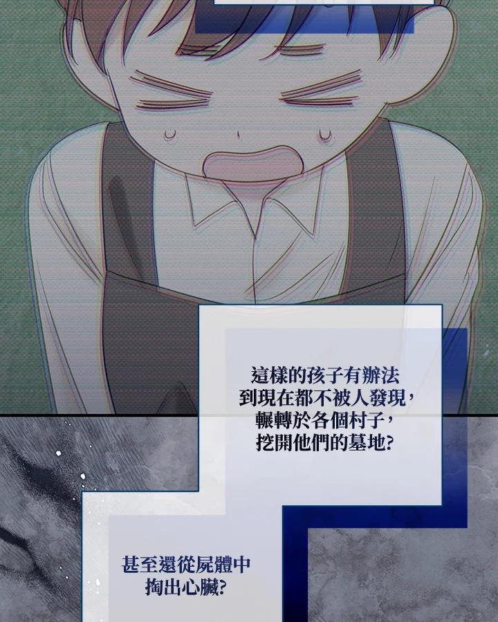 《解救好战丈夫的女儿》第82话 第68页