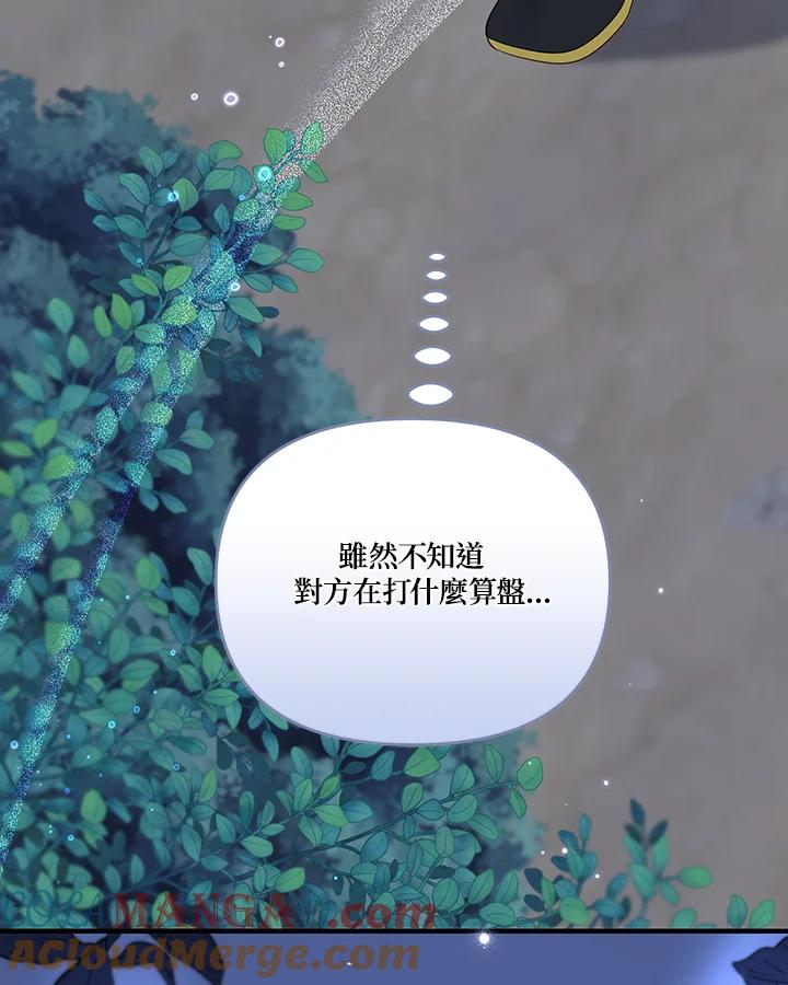 《解救好战丈夫的女儿》第82话 第113页