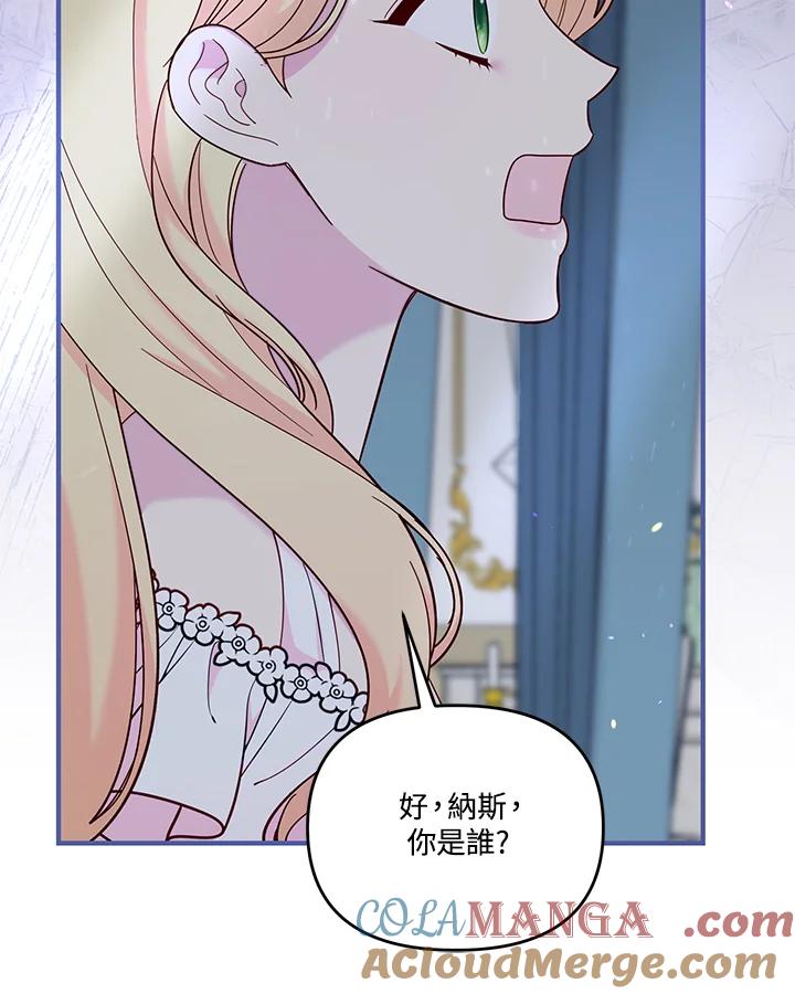 《解救好战丈夫的女儿》第82话 第41页