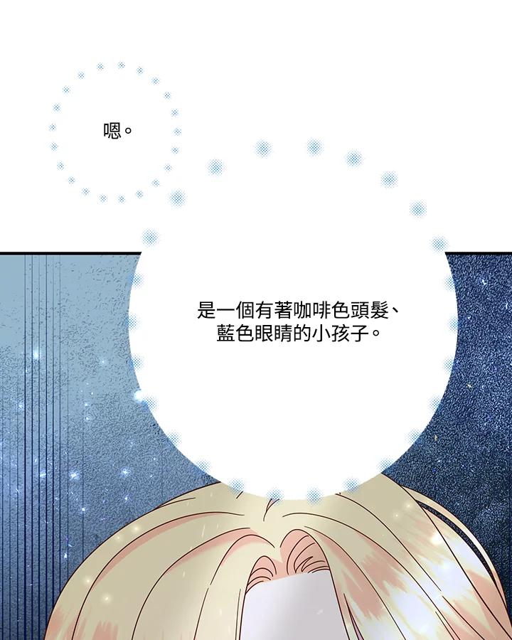 《解救好战丈夫的女儿》第82话 第59页