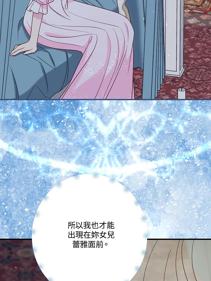 《解救好战丈夫的女儿》第82话 第46页