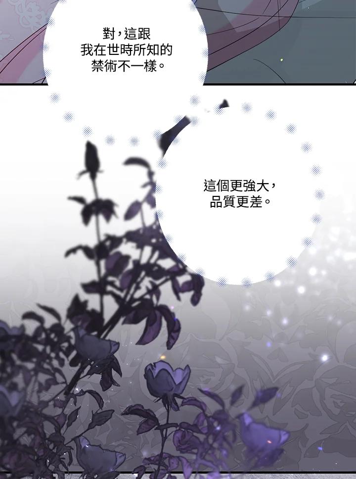 《解救好战丈夫的女儿》第82话 第79页