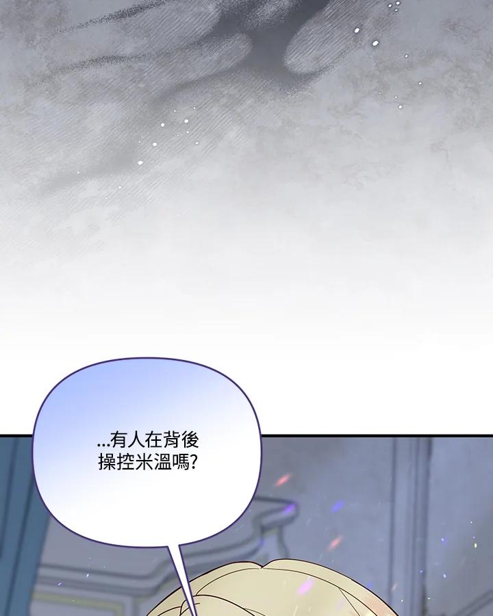 《解救好战丈夫的女儿》第82话 第71页