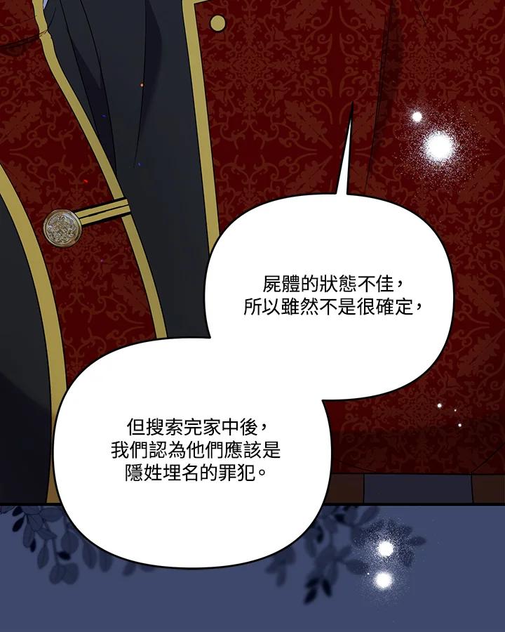 《解救好战丈夫的女儿》第82话 第99页