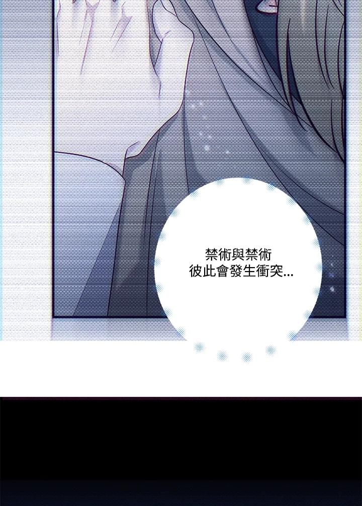 《解救好战丈夫的女儿》第82话 第87页