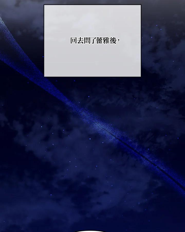 《解救好战丈夫的女儿》第82话 第19页