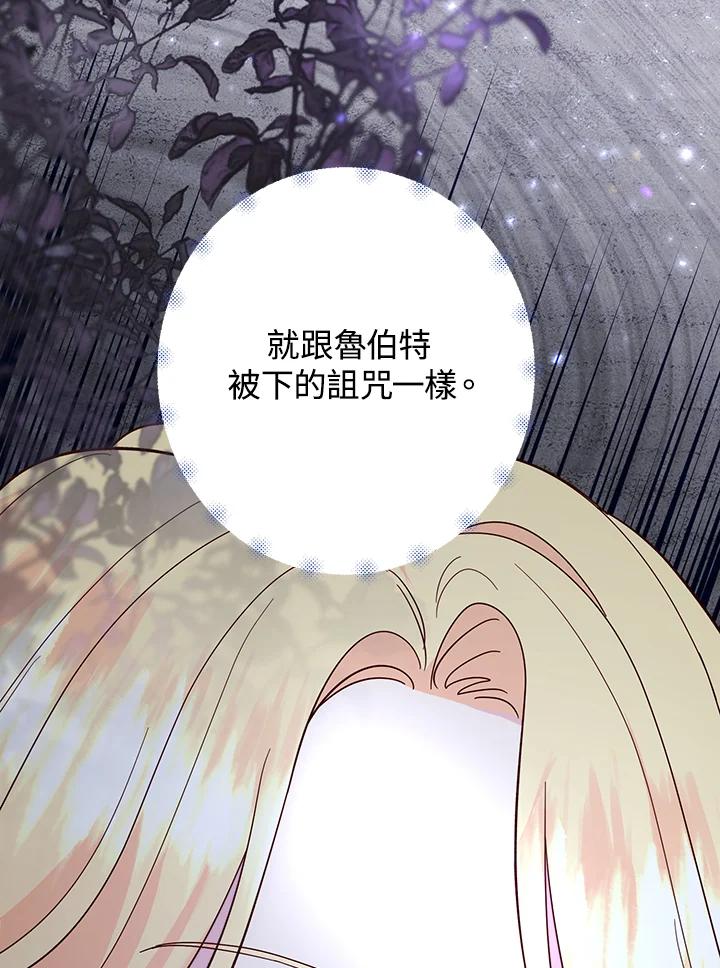 《解救好战丈夫的女儿》第82话 第80页