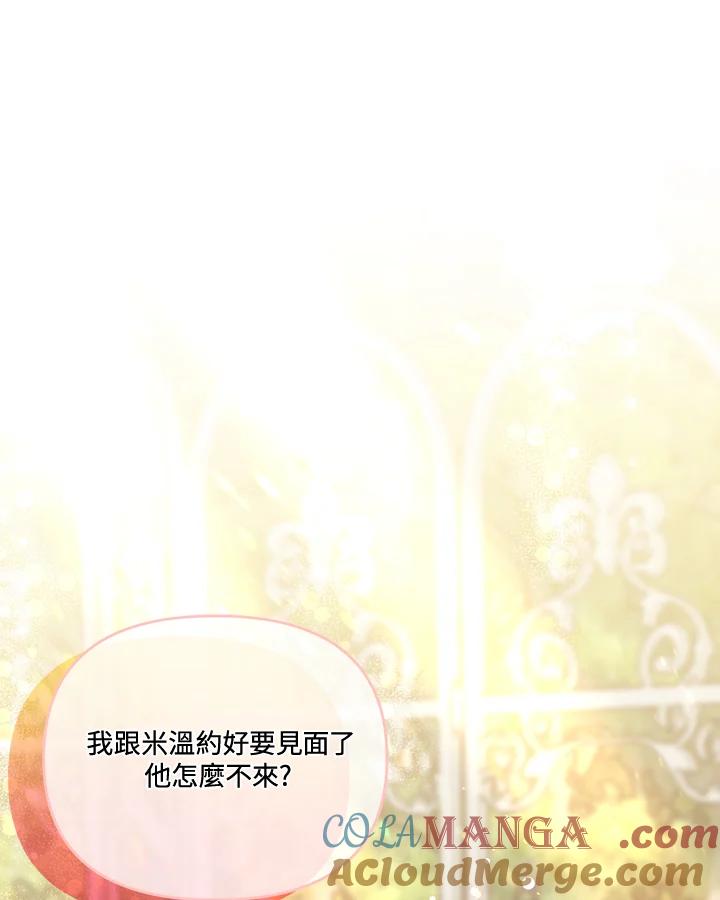 《解救好战丈夫的女儿》第82话 第117页