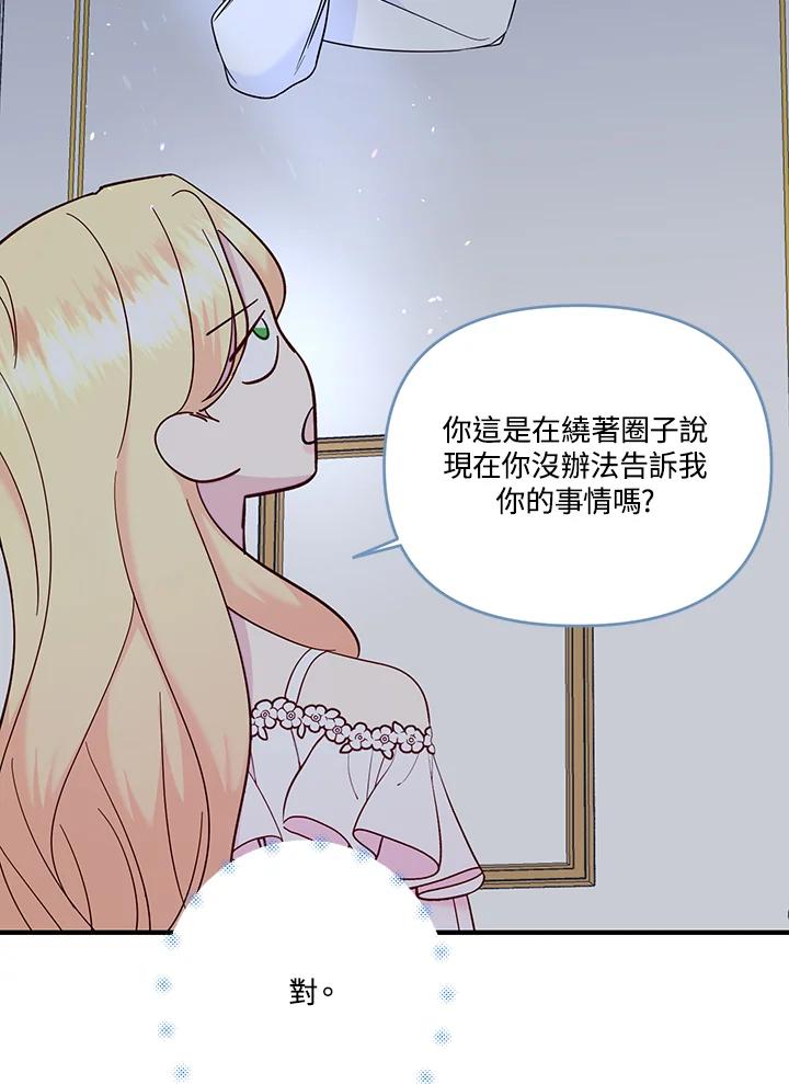 《解救好战丈夫的女儿》第82话 第55页