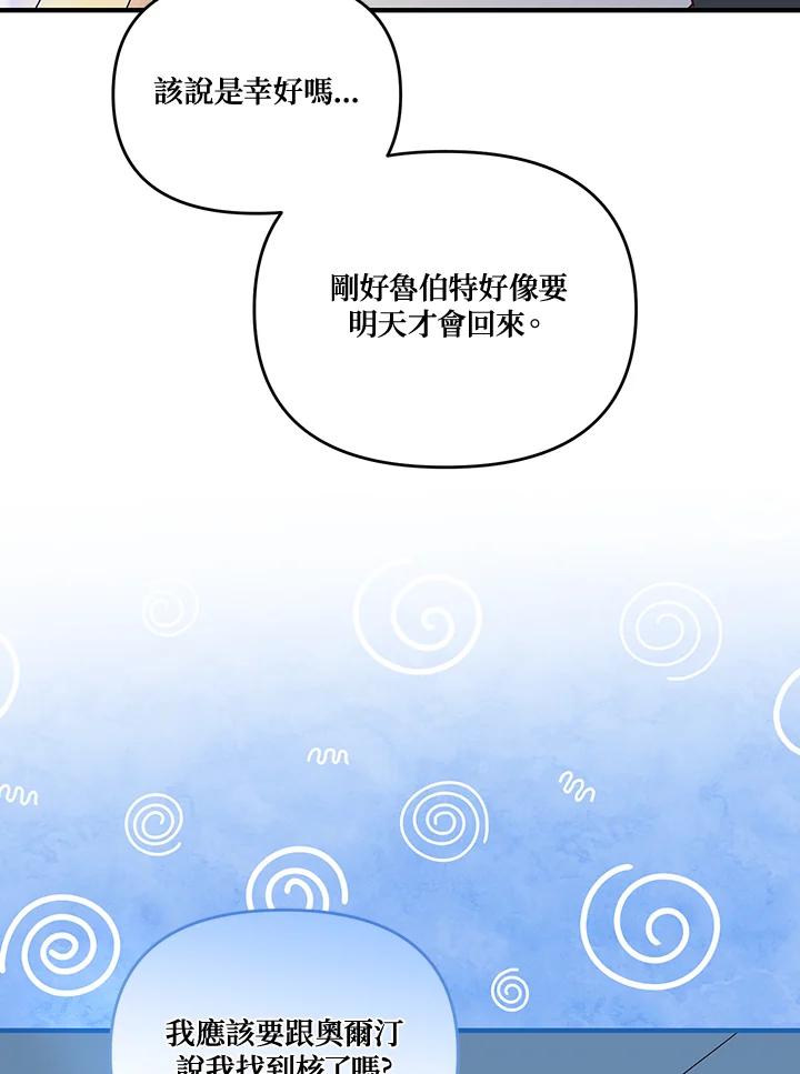 《解救好战丈夫的女儿》第82话 第27页