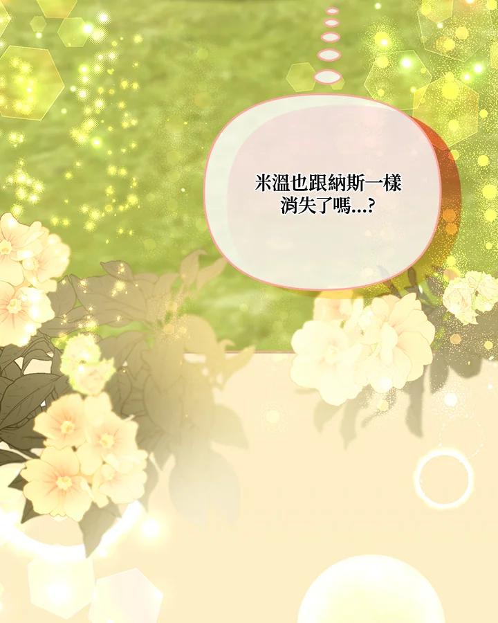 《解救好战丈夫的女儿》第82话 第120页