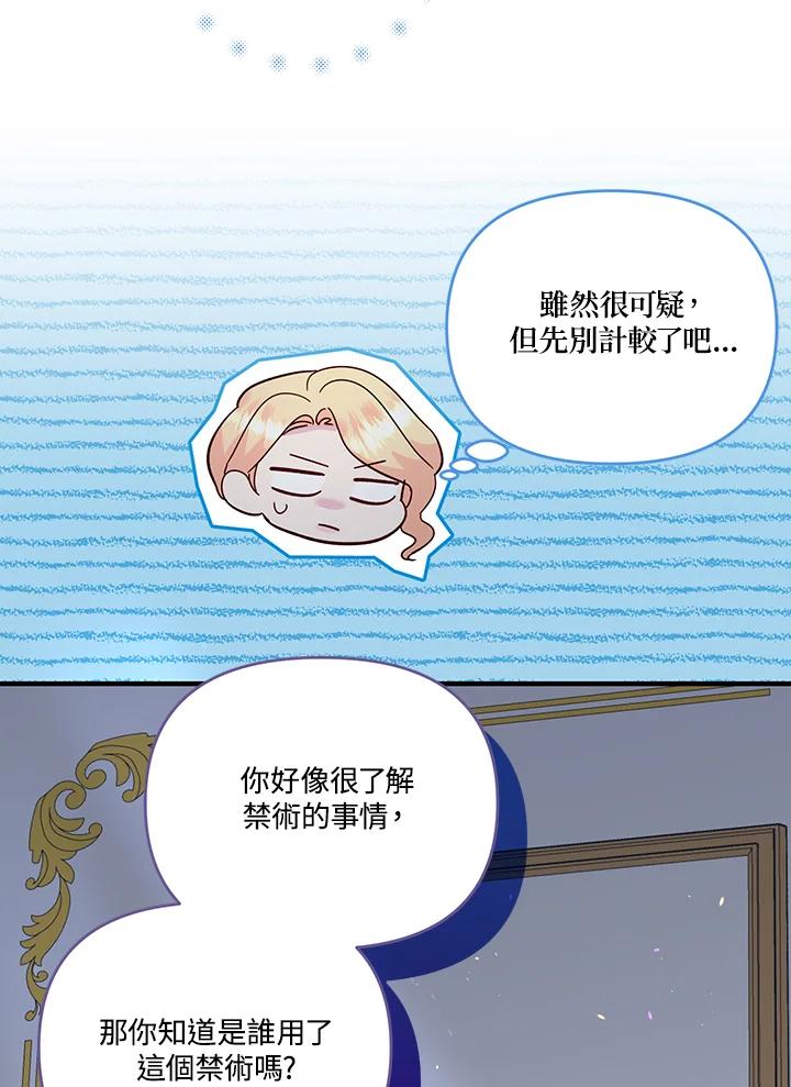 《解救好战丈夫的女儿》第82话 第56页