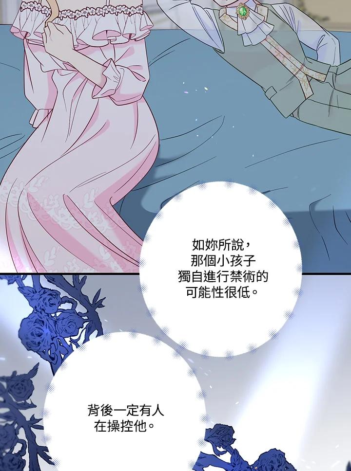 《解救好战丈夫的女儿》第82话 第76页