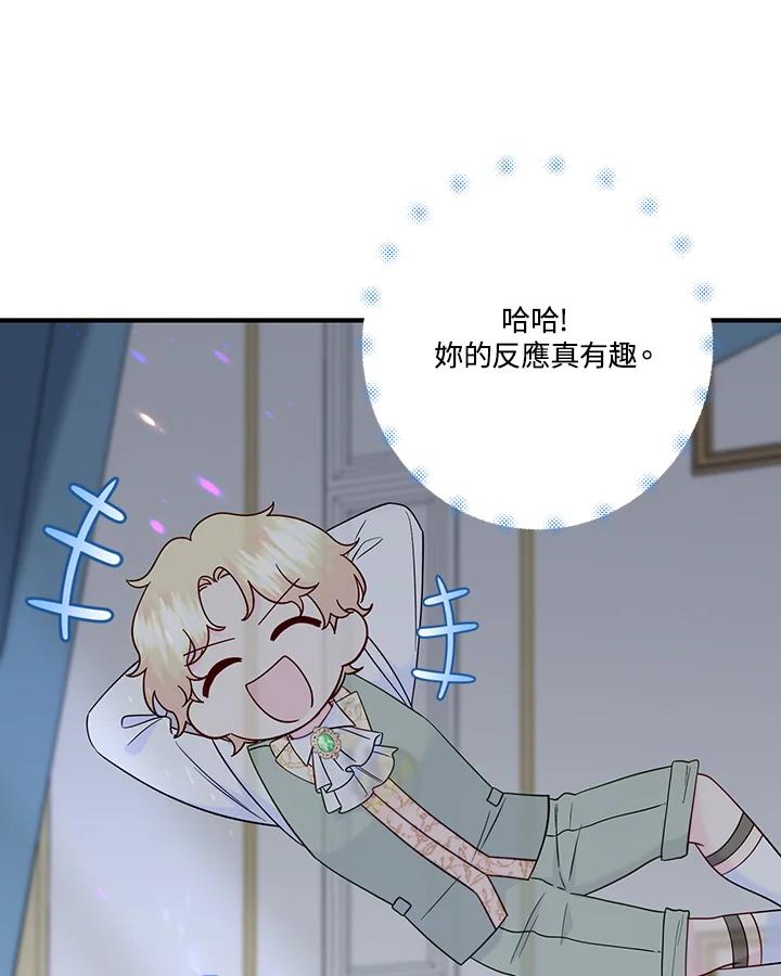 《解救好战丈夫的女儿》第82话 第34页