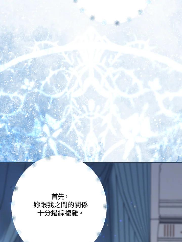《解救好战丈夫的女儿》第82话 第44页