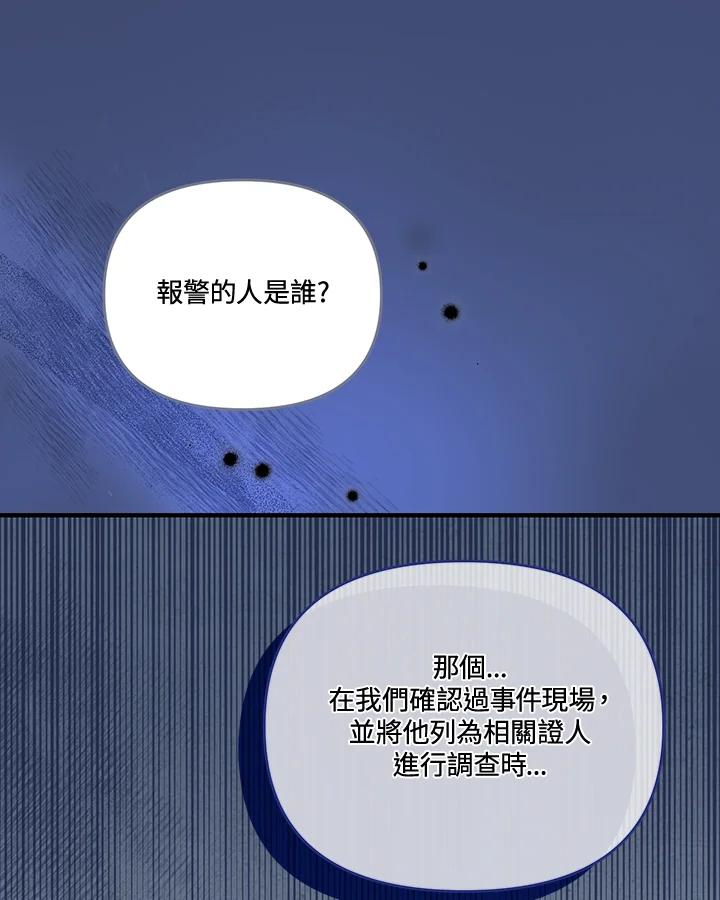 《解救好战丈夫的女儿》第82话 第100页