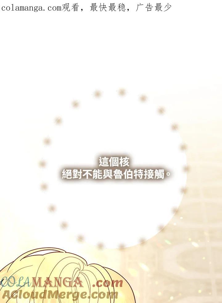 《解救好战丈夫的女儿》第82话 第1页