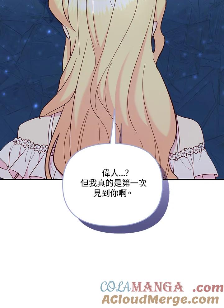 《解救好战丈夫的女儿》第82话 第53页