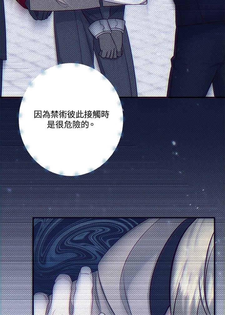 《解救好战丈夫的女儿》第82话 第86页