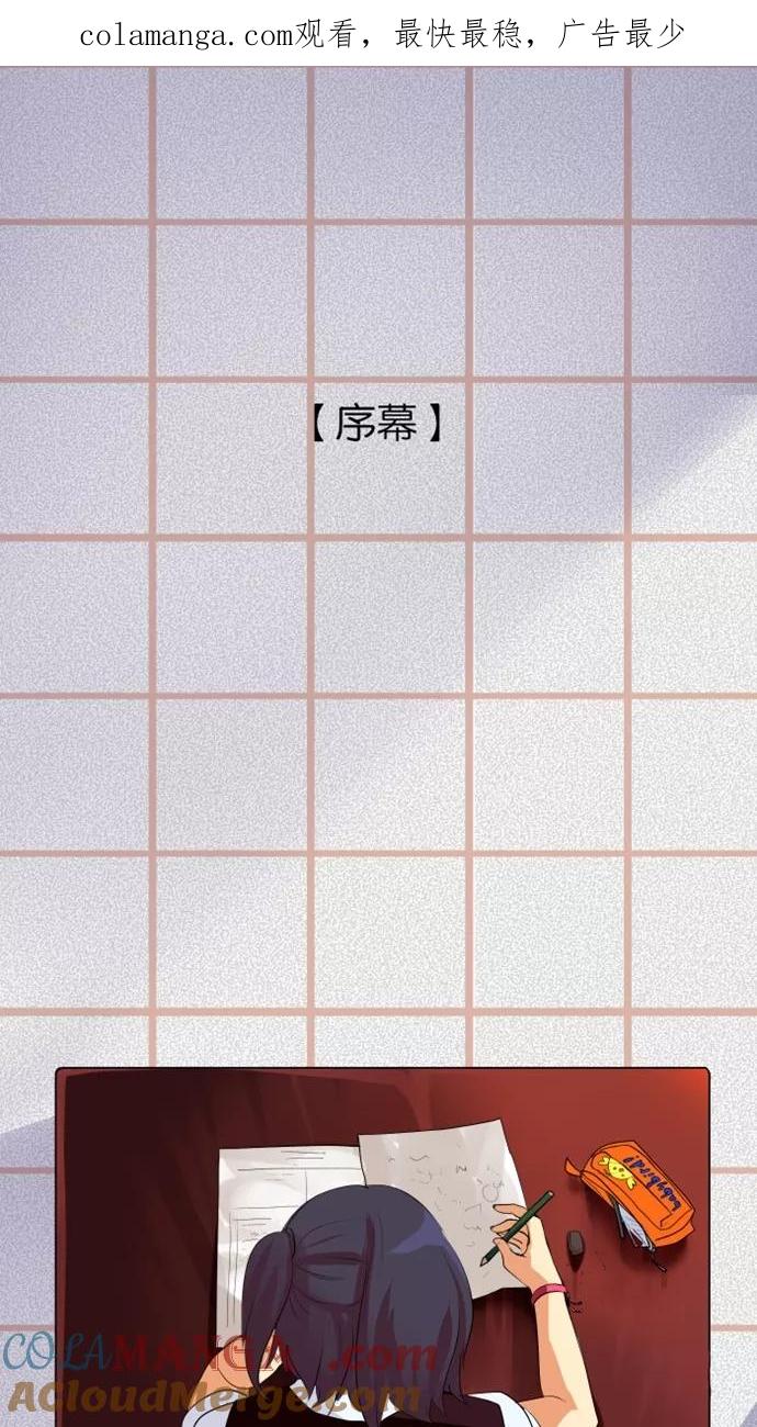 《满分男友》序幕 第1页